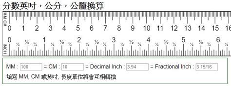 一尺幾吋|長度換算》台灣一吋幾公分，吋、公分、尺、釐米、公尺